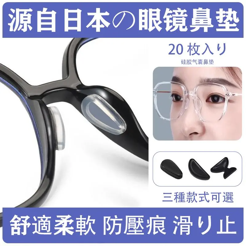 板材眼镜硅胶气囊鼻垫增高防滑鼻托贴片眼睛鼻梁减压垫防脱落神器