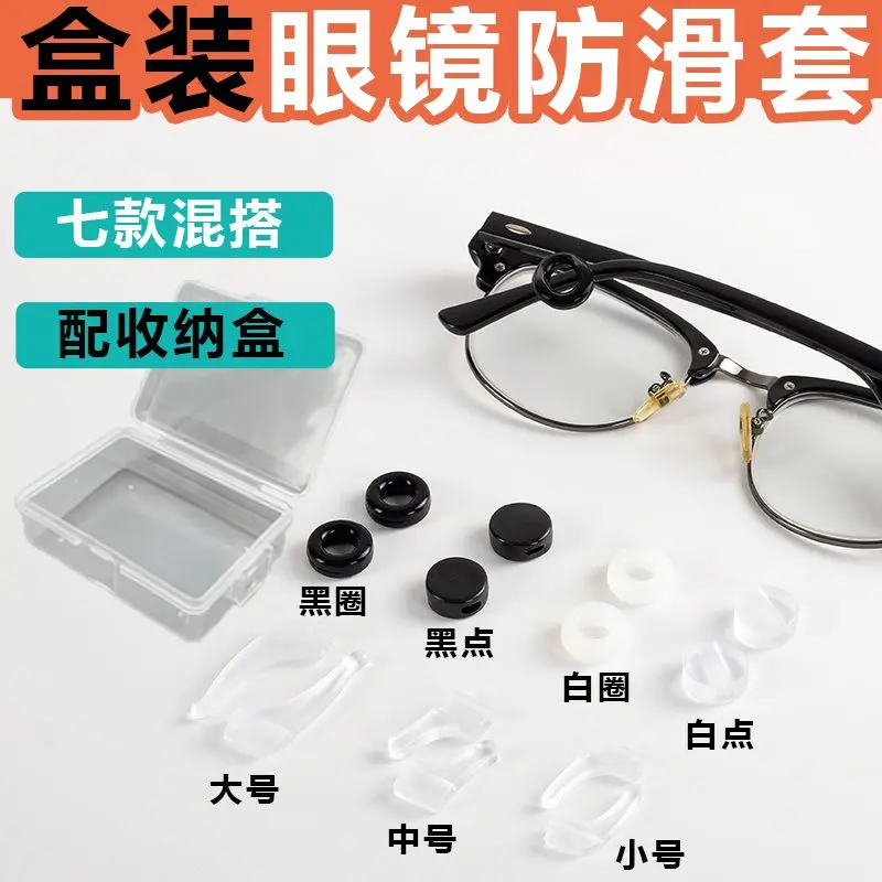 眼镜防滑套硅胶套固定耳勾托防掉防脱落神器眼睛架腿挂钩耳后扣拖