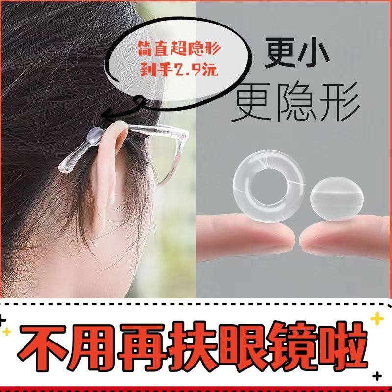 眼镜防脱落神器防滑硅胶腿套耳勾托隐形儿童眼镜架耳托防掉固定器