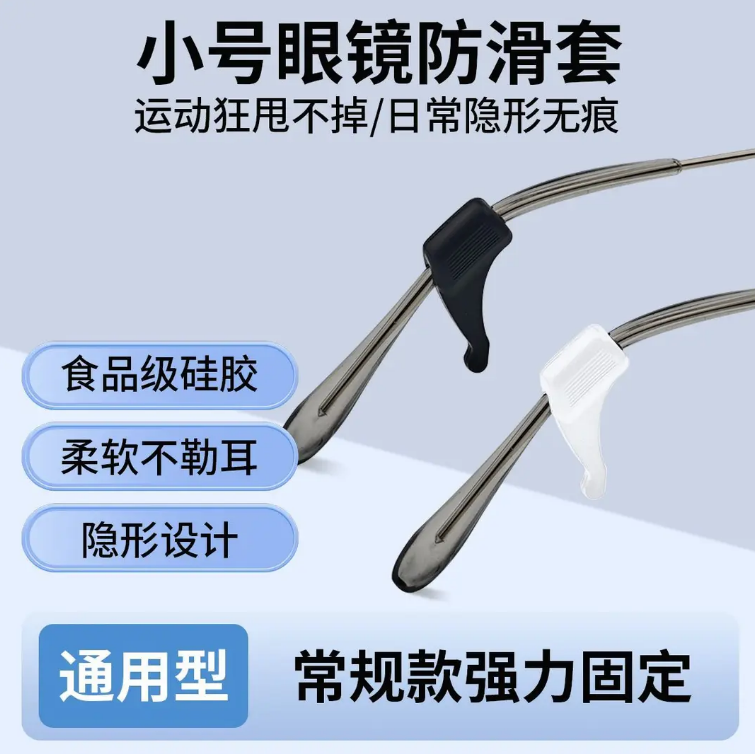 眼镜防滑后防硅胶耳托防脱落神器眼睛镜腿挂钩耳后固定镜腿套配件