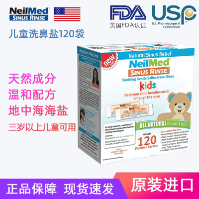 儿童洗鼻器洗鼻盐NeilMed