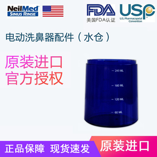 配件鼻腔冲洗器水箱 美国NeilMed奈尔梅德洗鼻器一代二代水仓原装