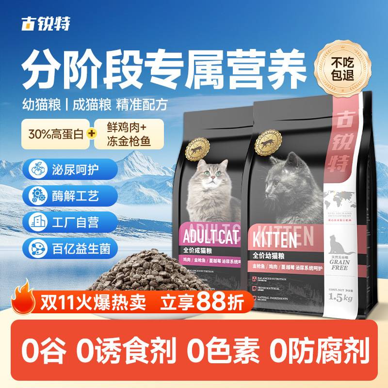 古锐特夹心猫粮猫舍繁育无谷幼猫猫咪猫粮全价泌尿草本成猫粮10kg图片