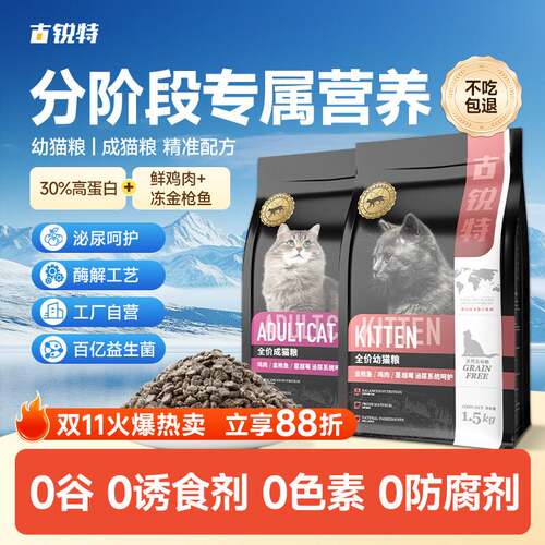 古锐特夹心猫粮猫舍繁育无谷幼猫猫咪猫粮全价泌尿草本成猫粮10kg