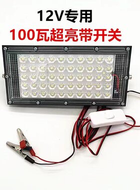 地摊照明灯12v灯led灯摆摊灯夜市灯三轮车摆摊专用灯12伏电瓶专用