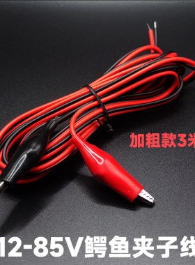 纯铜鳄鱼夹子线低压延长线12v24v灯泡焊接线 平行线电池连接线