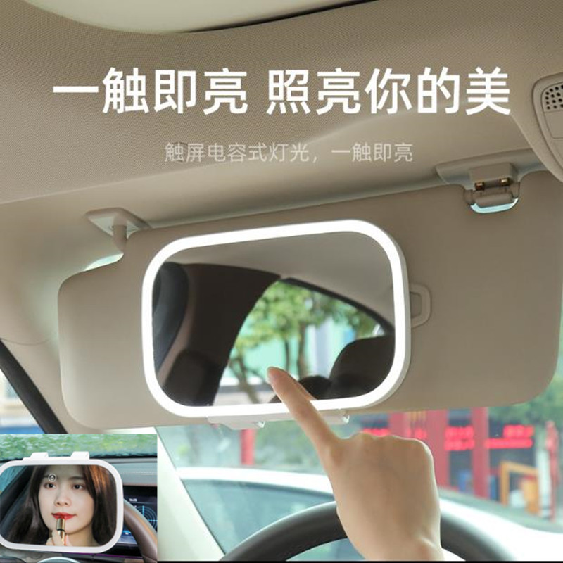 汽车内遮阳板化妆镜 LED灯光触摸补妆镜车载女神款镜副驾驶梳妆镜