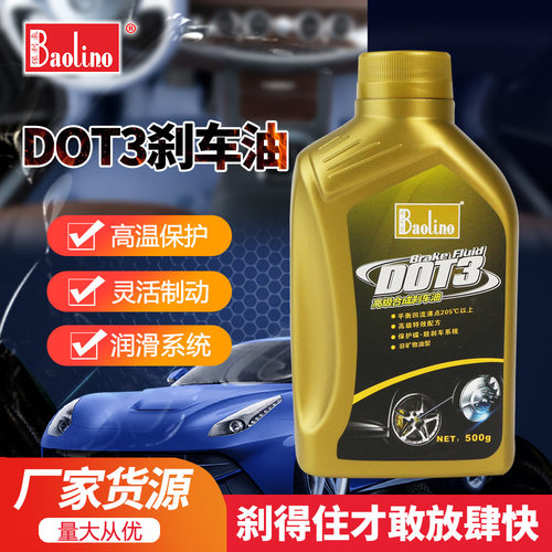汽车电动三轮车合成制动液刹车油