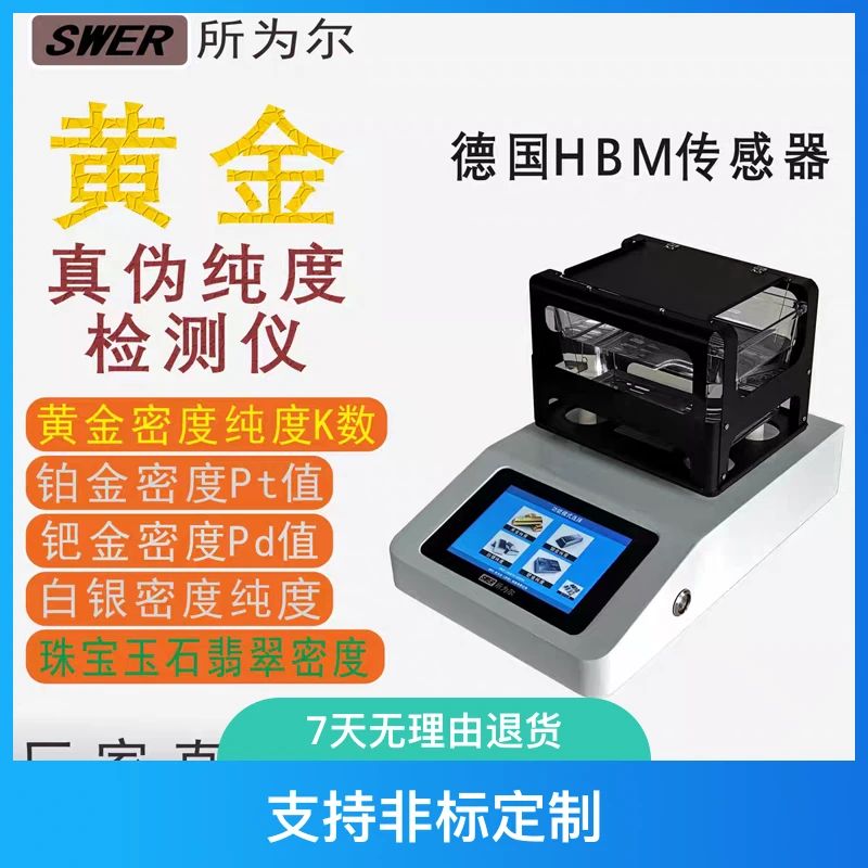 真假测试黄金珠宝纯度密度检测