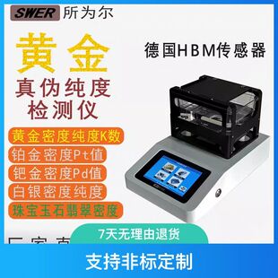贵金属K金铂金白金真假检验 黄金真假纯度检测仪 验珠宝玉石密度