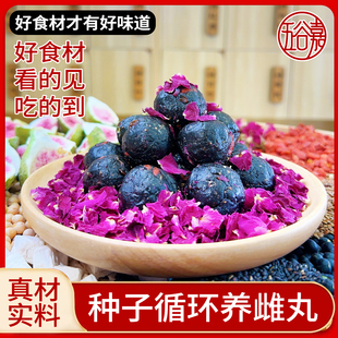 种子循环养雌丸 无花果玫瑰丸 玫瑰养雌丸 手工作 大颗粒坚果种子