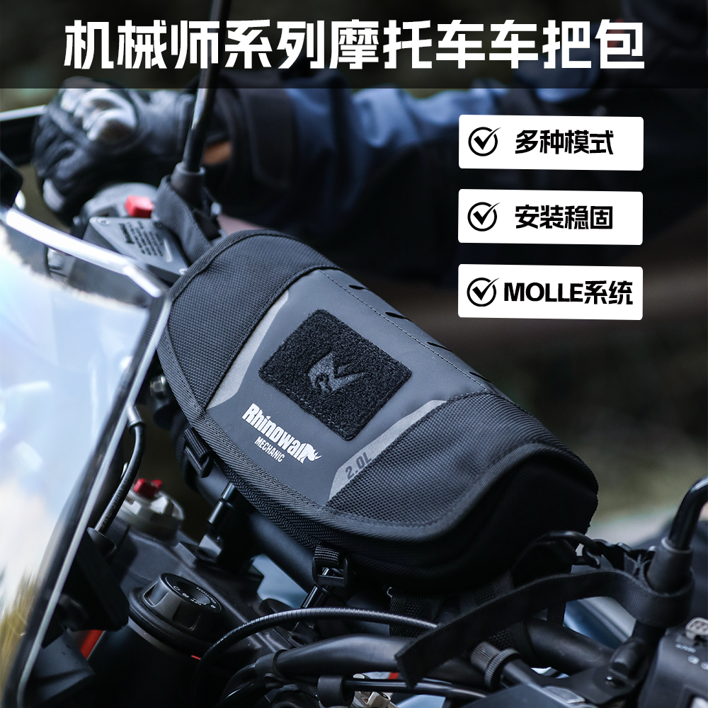 犀牛摩托车包车把包骑行包摩旅行李包防雨水adv越野装备置物收纳