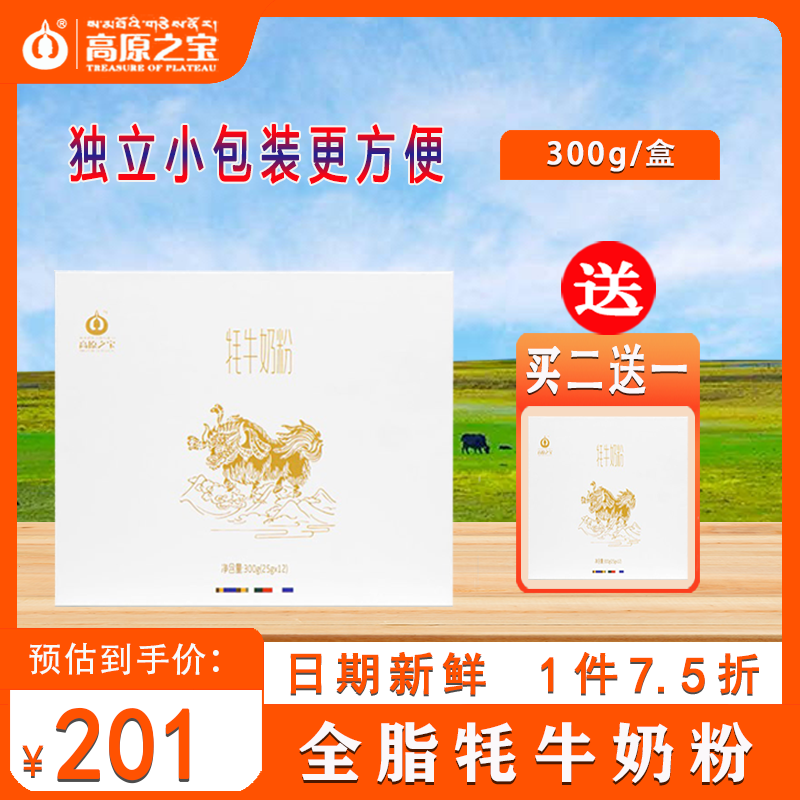 高原之宝牦牛奶粉300克盒装25克12条独立包装儿童中老年高钙奶粉