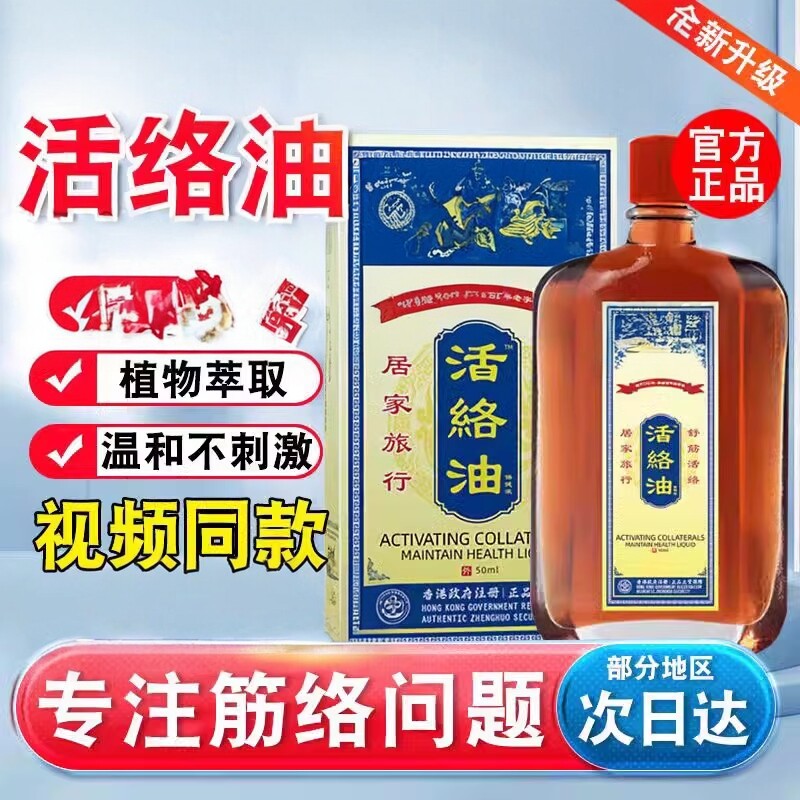 大药房活络油正品旗舰店红花油活皮肤消毒护理（消）