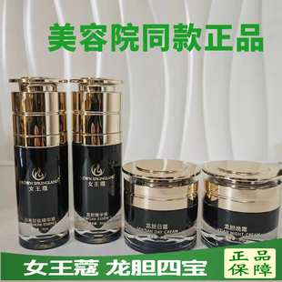 女王蔻三件套 公主臻颜四件套  补水保湿靓肤滋养 美容院同款正品