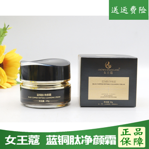 女王蔻  蓝铜肽净颜霜30g 修复维稳肌肤 淡化色沉 美容院同款正品