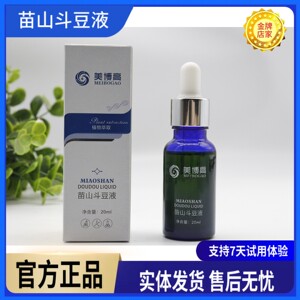 美博高 苗山斗豆液 痘痘肌肤痘印肌肤