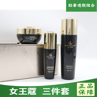 女王蔻三件套化妆品正品赋活隔离霜1号2号植物保养液控色霜蛋白霜