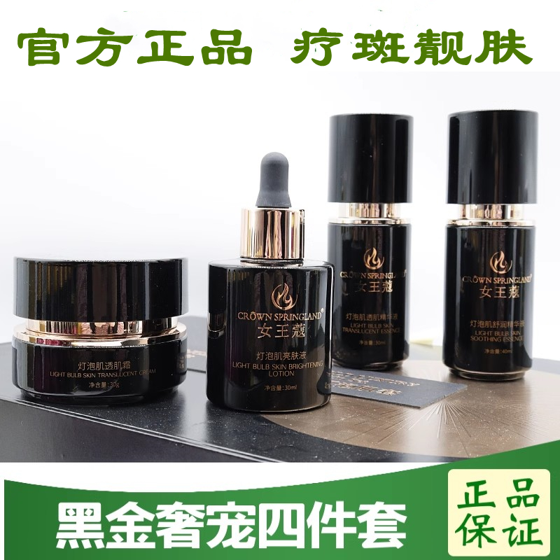 女王蔻化妆品正品轻奢三件套黑金四件套冻干粉灯泡肌亮肤美容院同