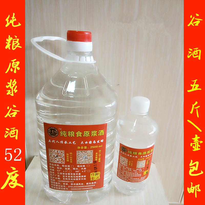 天宝罗酒 江西宜丰农家自酿手工烧酒特凊香水酒酱香白酒 洞庭谷酒