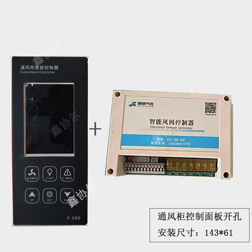 鑫协尔实验室专用通风柜控制面板