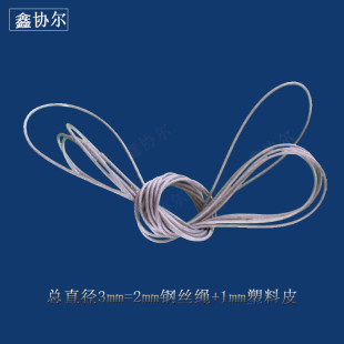 鑫协尔实验室通风柜专用钢丝绳带塑料皮含皮超净台维修通风柜配件