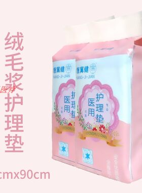 成人护理垫大号孕妇产后妇产褥垫老人尿不湿纸垫婴儿隔尿垫60*90