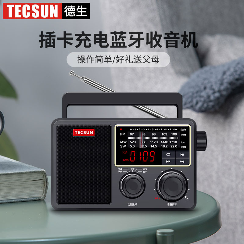 蓝牙德生收音机便携式全波段老人充电插卡fm广播半导体老年人307
