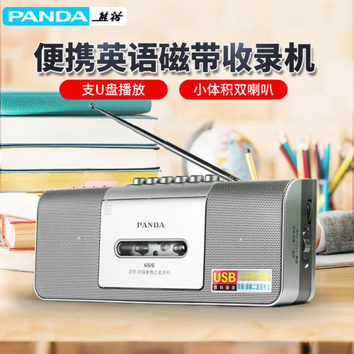 磁带机PANDA/熊猫收录机收音机