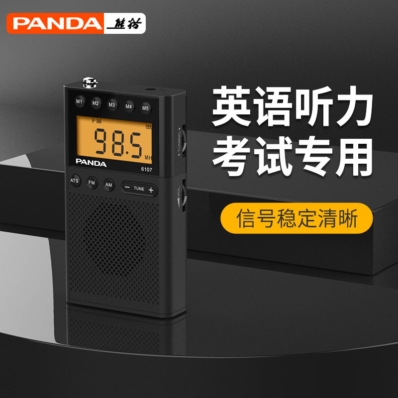 熊猫学生四六级听力考试收音机