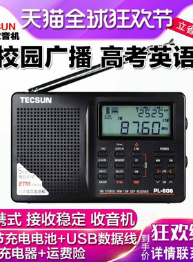 Tecsun/德生 PL-606学生四级四六级英语听力考试专用收音机高考广播半导体老人便携式老年人袖珍可充电小型fm