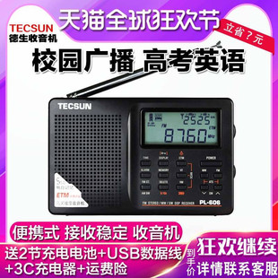 老年人袖 Tecsun 606学生四级四六级英语听力考试专用收音机高考广播半导体老人便携式 珍可充电小型fm 德生