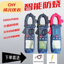 CY660B高精度万用表钳形电流表温度频率电容电流钳表制冷 CHY成元