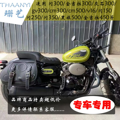适用/复古边包改装金吉拉300灰石300闪300gv300CM300快拆防水边包