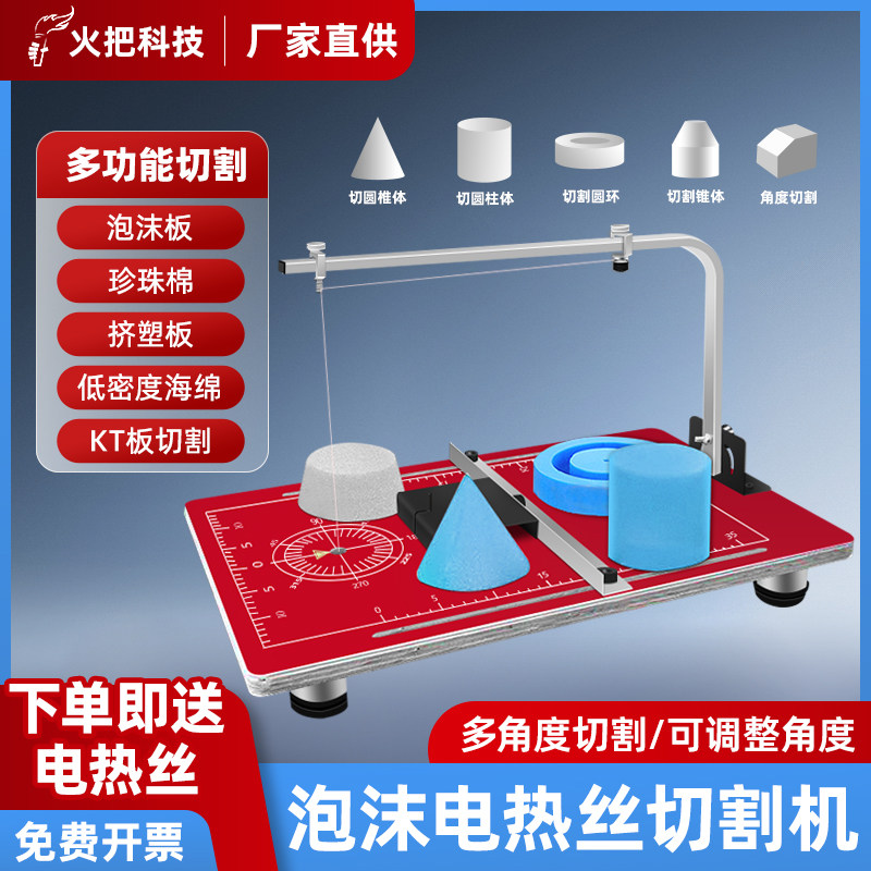 火把电热丝泡沫切割机珍珠棉布料切割机海绵挤塑板热切割刀切割机