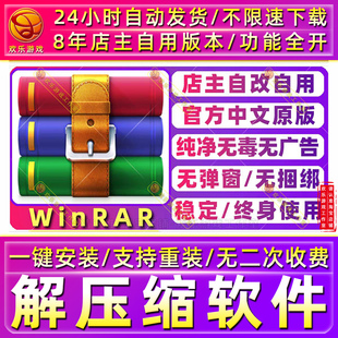 WinRAR 7.11解压缩软件免费解压缩软件纯净无广告32/64位压缩软件