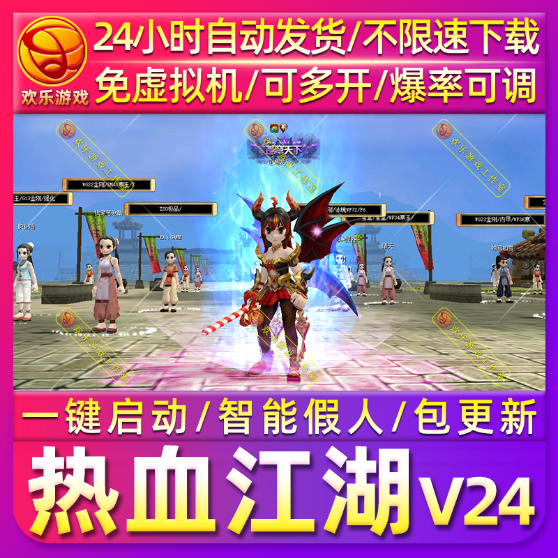 2025热血江湖V24.0单机版带假人