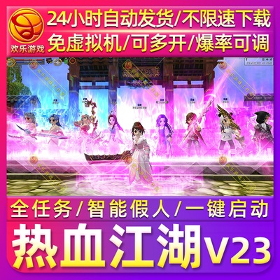 热血江湖V23.0单机版全任务+假人