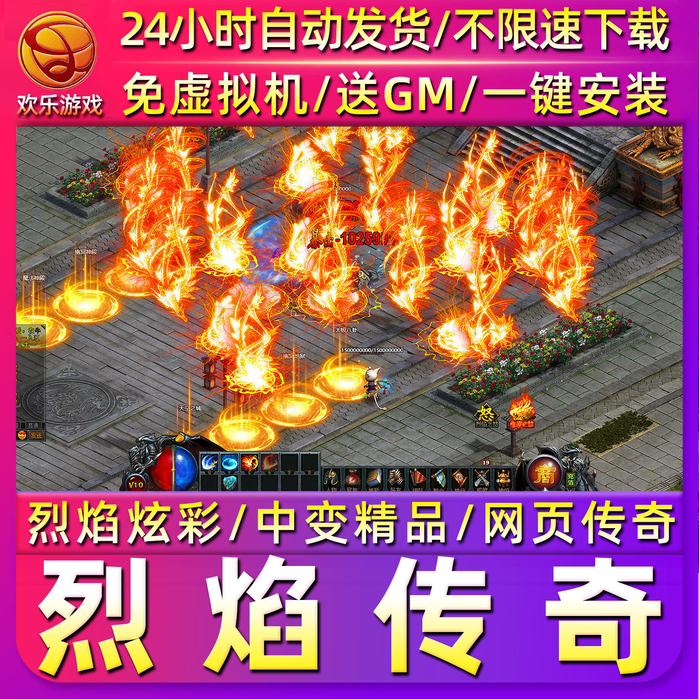 烈焰炫彩传奇单机版网页游戏带GM后台电脑页游一键端网游单机游戏