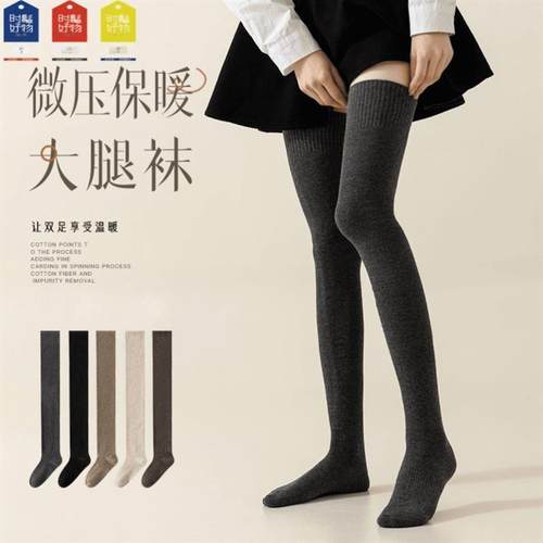 【大腿袜】加长到大腿根女秋冬长筒袜保暖过膝袜薄棉防滑高筒猫家