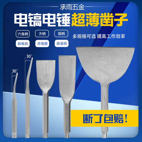 方柄圆柄六角柄超薄扁凿
