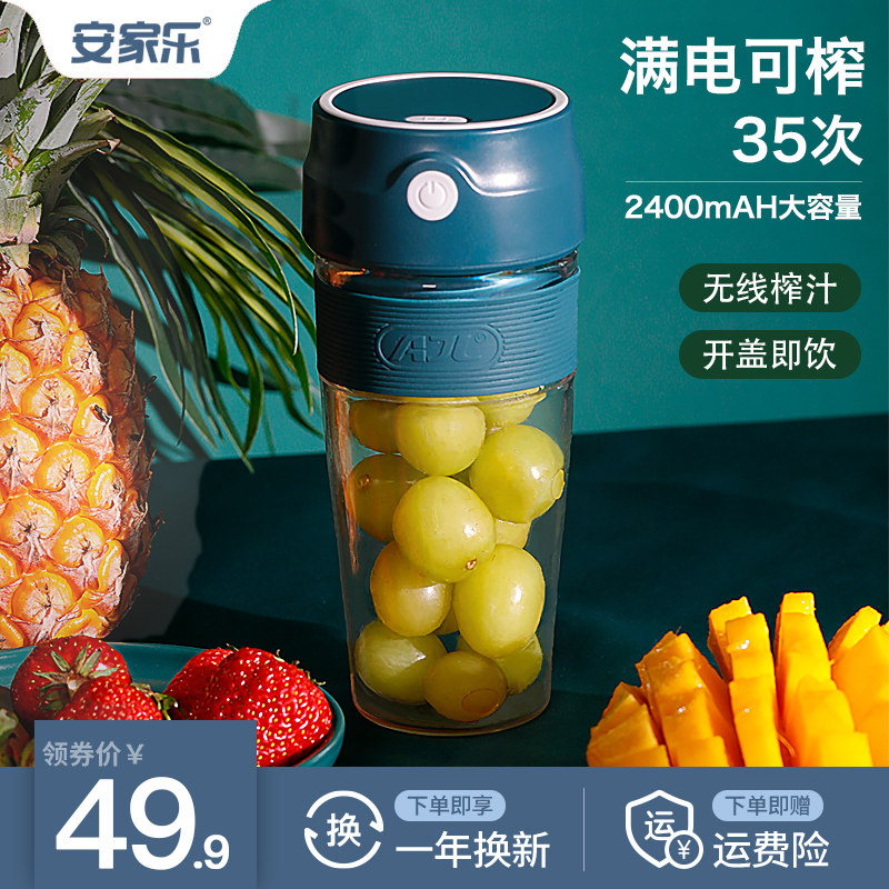 安家乐便携式榨汁机家用水果小型充电迷你炸果汁机电动学生榨汁杯