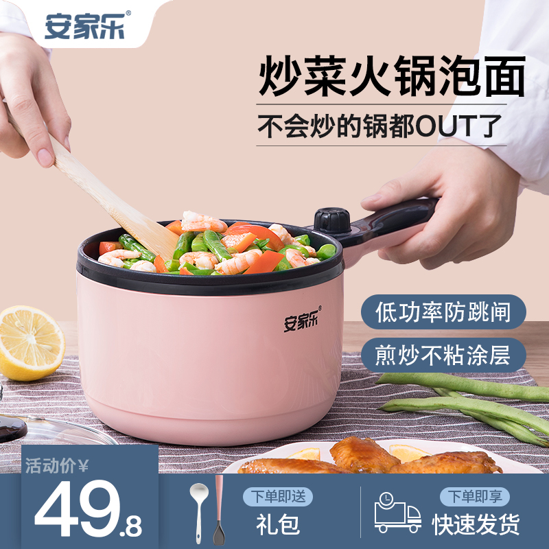 3安家乐宿舍学生煮面小型小电锅火锅锅家用多功能一体迷你寝室小锅