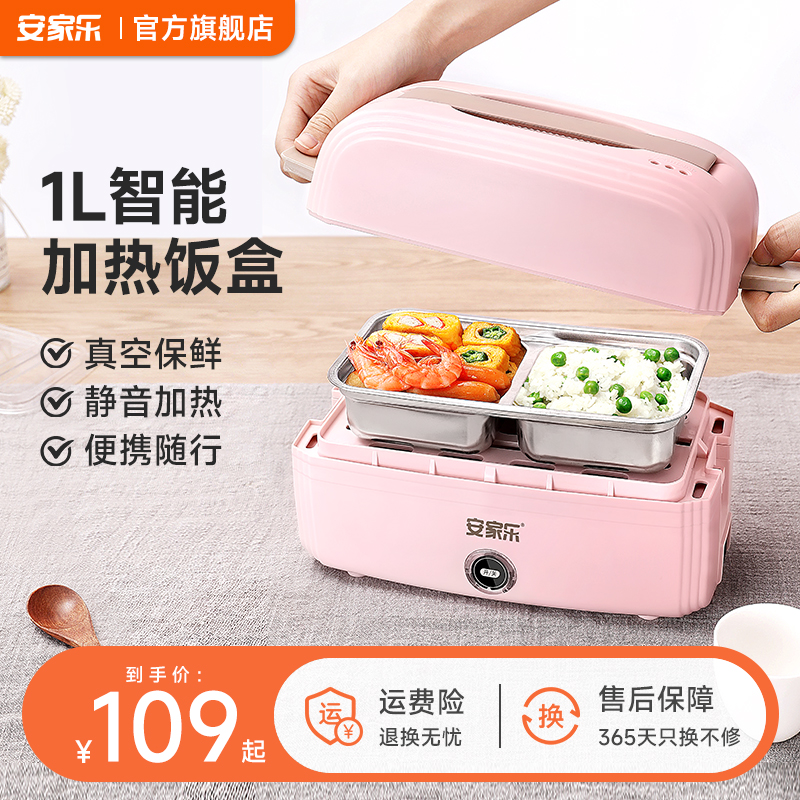 安家乐加热饭盒可插电保温电热蒸饭煮饭神器带热饭菜上班族便当盒