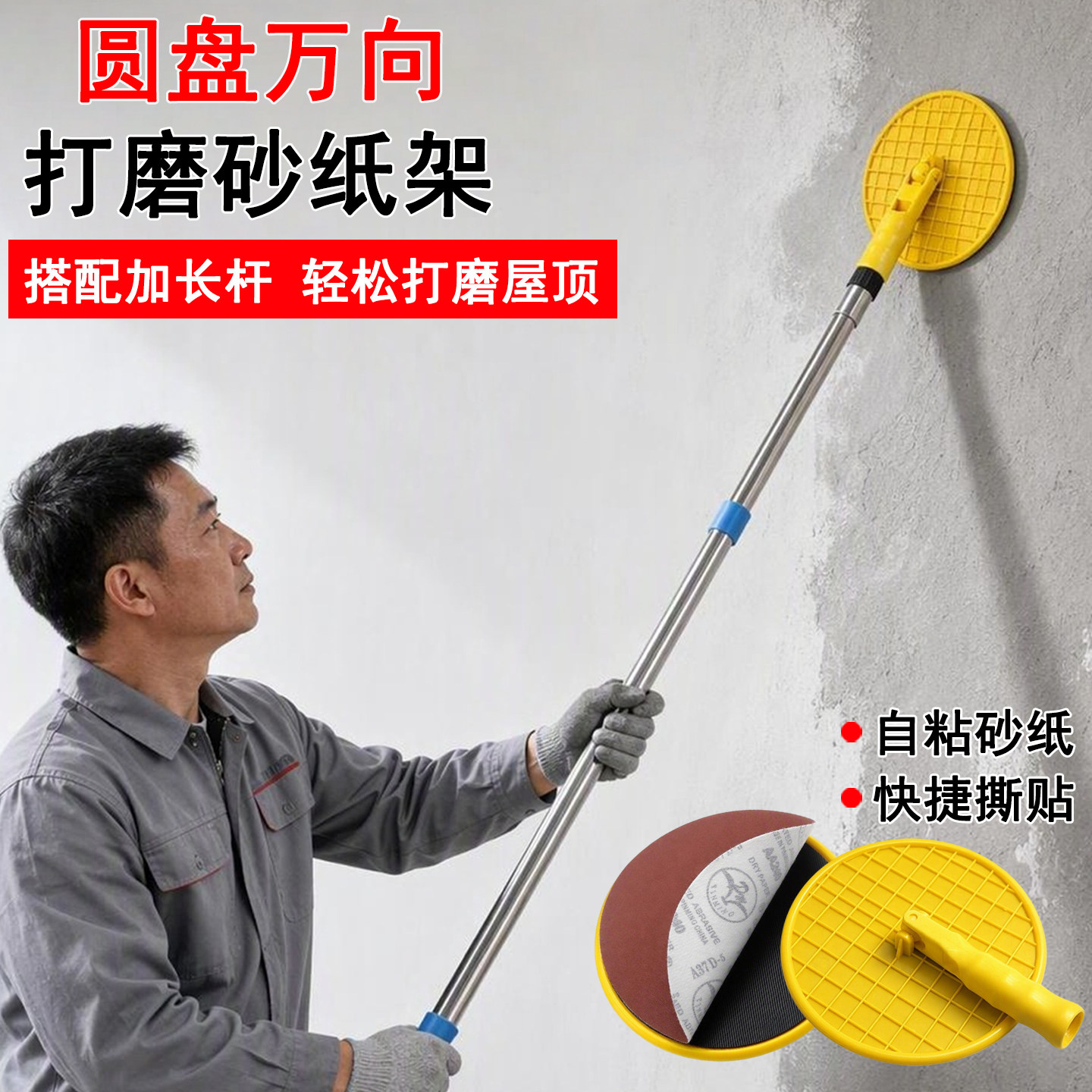 圆盘万向打磨砂纸架自粘式9寸加长磨墙吊顶腻子神器打磨墙面工具图片