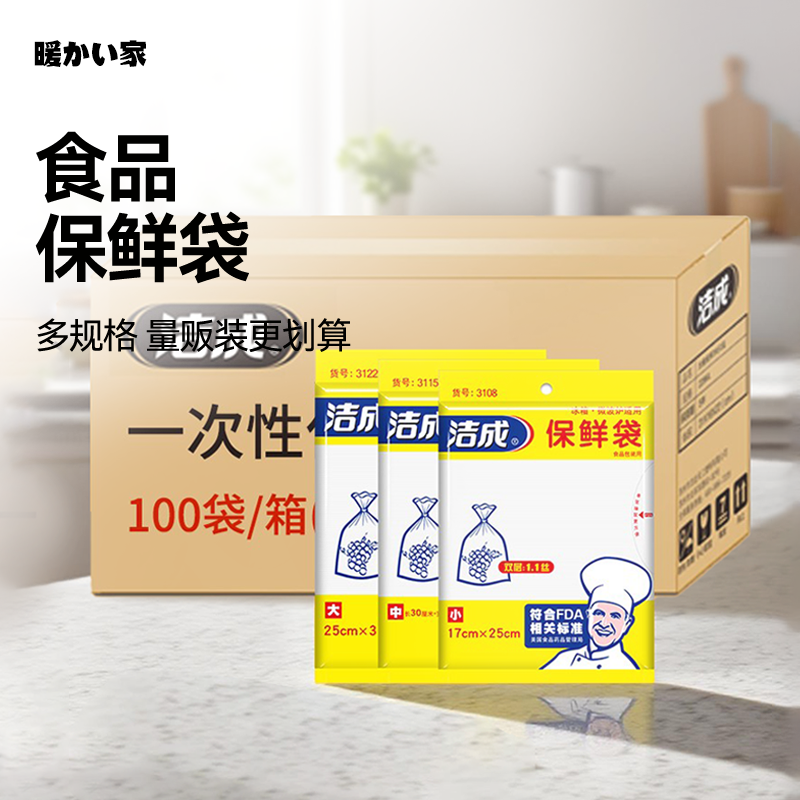 洁成家用保鲜袋抽取式整箱实惠装