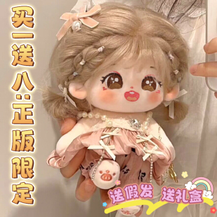棉花娃娃女公仔送娃衣正版 绵花裸娃20cm厘米迷你女孩毛绒玩具玩偶