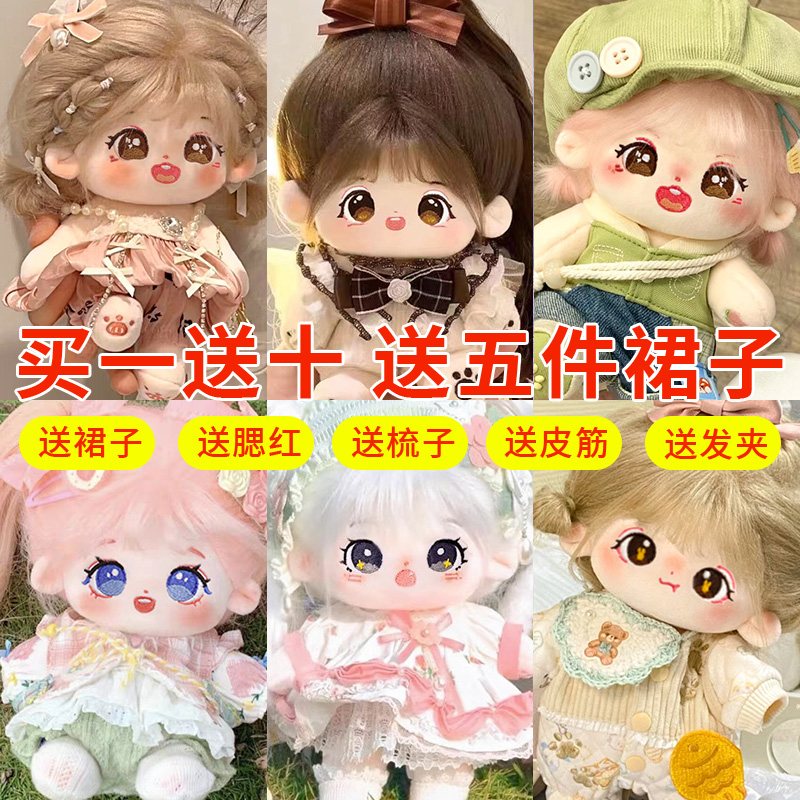 棉花娃娃玩偶毛绒玩具