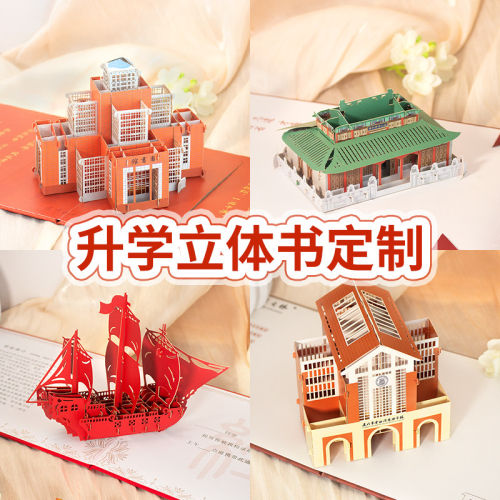 定制3D立体学校录取通知书贺卡创意毕业证书生日感恩祝福卡片定做