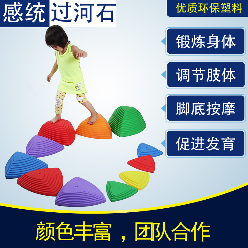 感统训练过河石协调踩踏过河石